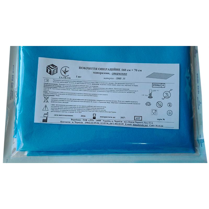 Покриття операційне 160 см х 70 см, СМС щ. 35 г/м2, стерильно